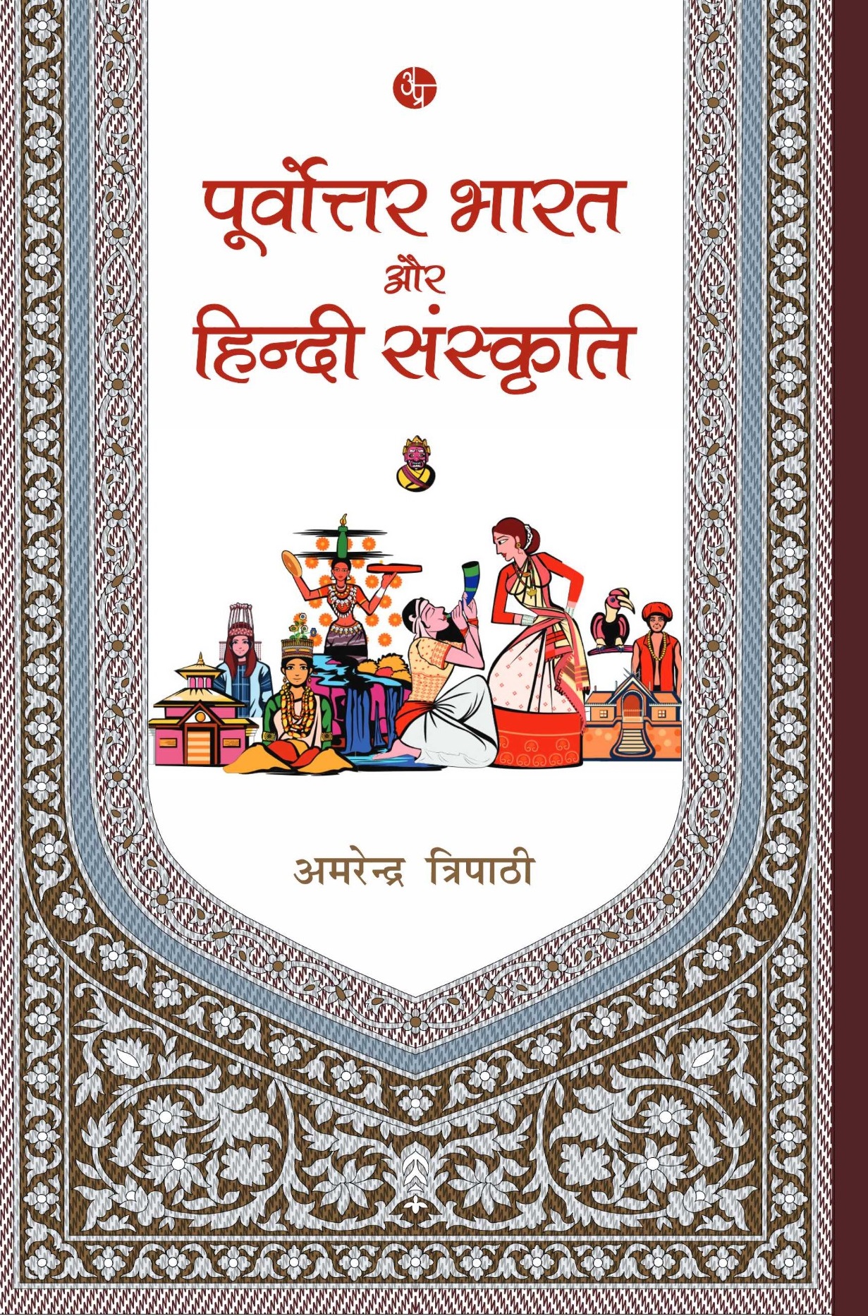 Purvottar Bharat Aur Hindi Sanskriti